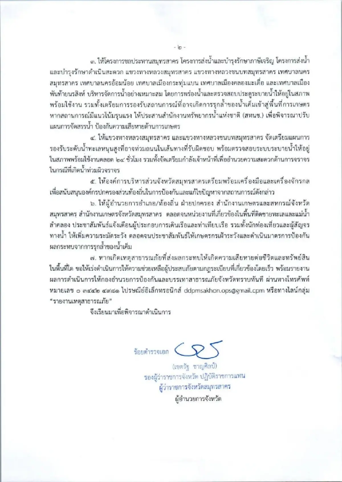 เตือนน้ำทะเลหนุนสูง 2 ระลอกใหญ่ เสี่ยงน้ำท่วมชุมชนแม่น้ำท่าจีน