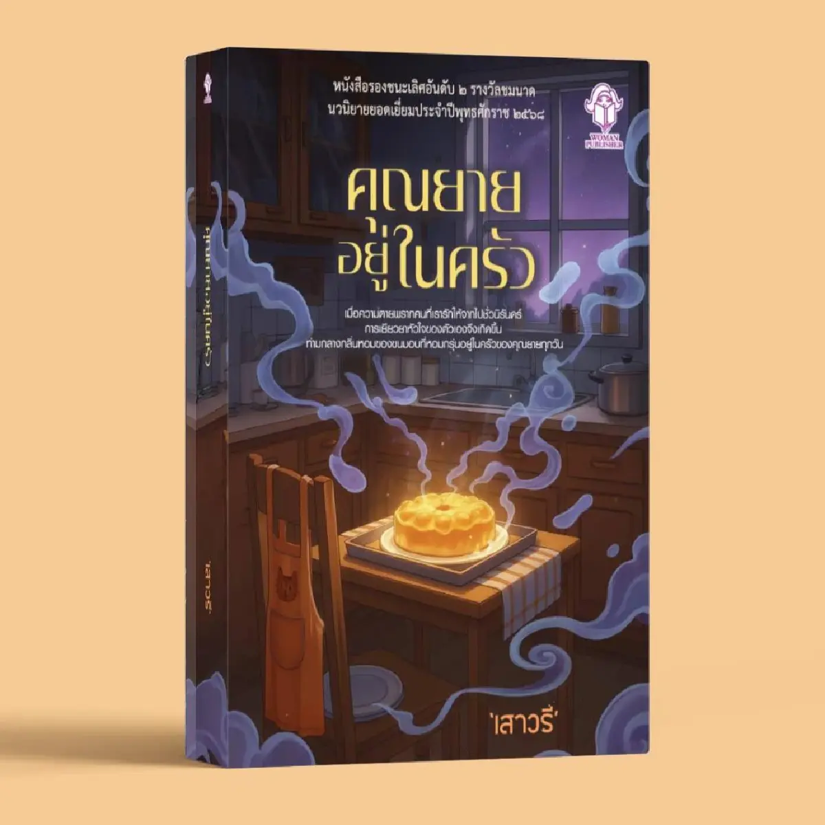 ประกาศผล ‘ชมนาด’ ครั้งที่ 14 ปี 68 ‘ลี้ หลบ หลีก’ แนวไซไฟ-ดิสโทเปีย  ชนะเลิศ