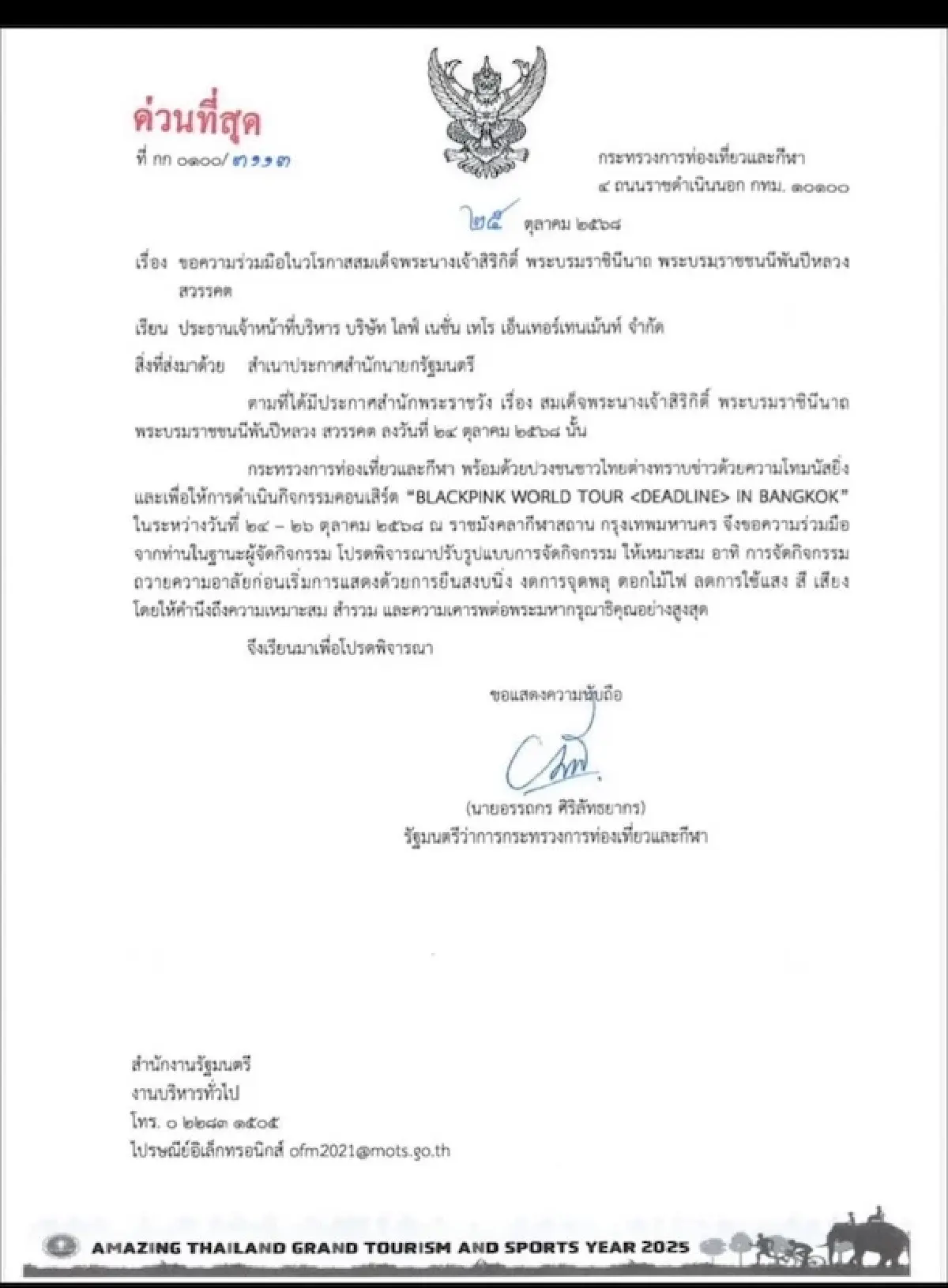 รมว.ท่องเที่ยวฯ ขอความร่วมมือ ผู้จัดคอนเสิร์ต BLACKPINK ปรับรูปแบบจัดงานให้เหมาะสม