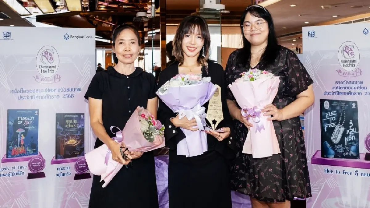 ประกาศผล ‘ชมนาด’ ครั้งที่ 14 ปี 68 ‘ลี้ หลบ หลีก’ แนวไซไฟ-ดิสโทเปีย  ชนะเลิศ