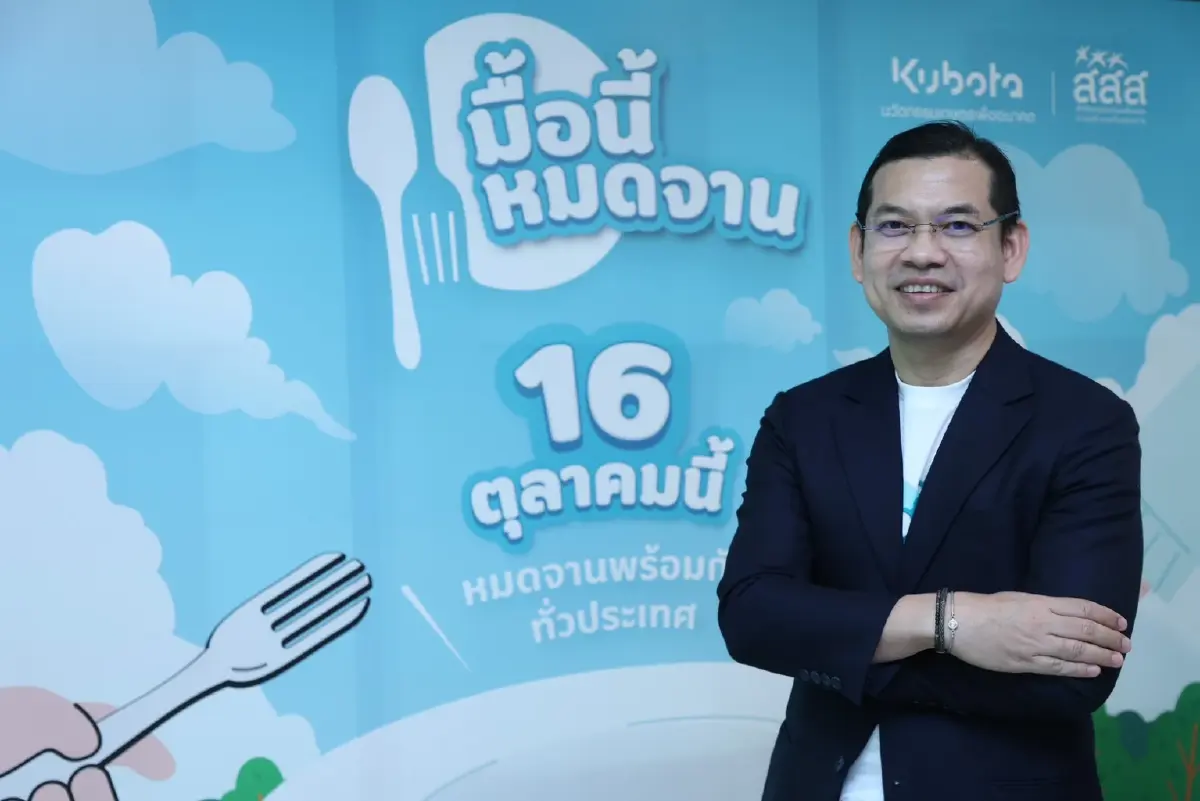 สสส.-สยามคูโบต้า ผุดบิ๊กแคมเปญ 'มื้อนี้หมดจาน'ตอกย้ำความมั่นคงทางอาหาร