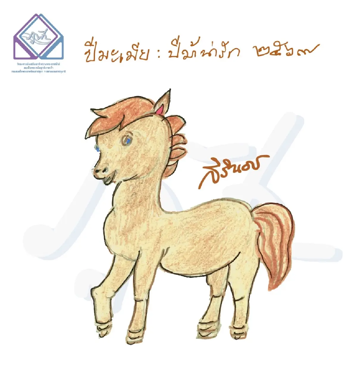 ร้านภูฟ้า เปิดตัวคอลเลคชั่นสินค้าที่ระลึกภาพวาดฝีพระหัตถ์ รับปีใหม่ ๒๕๖๙