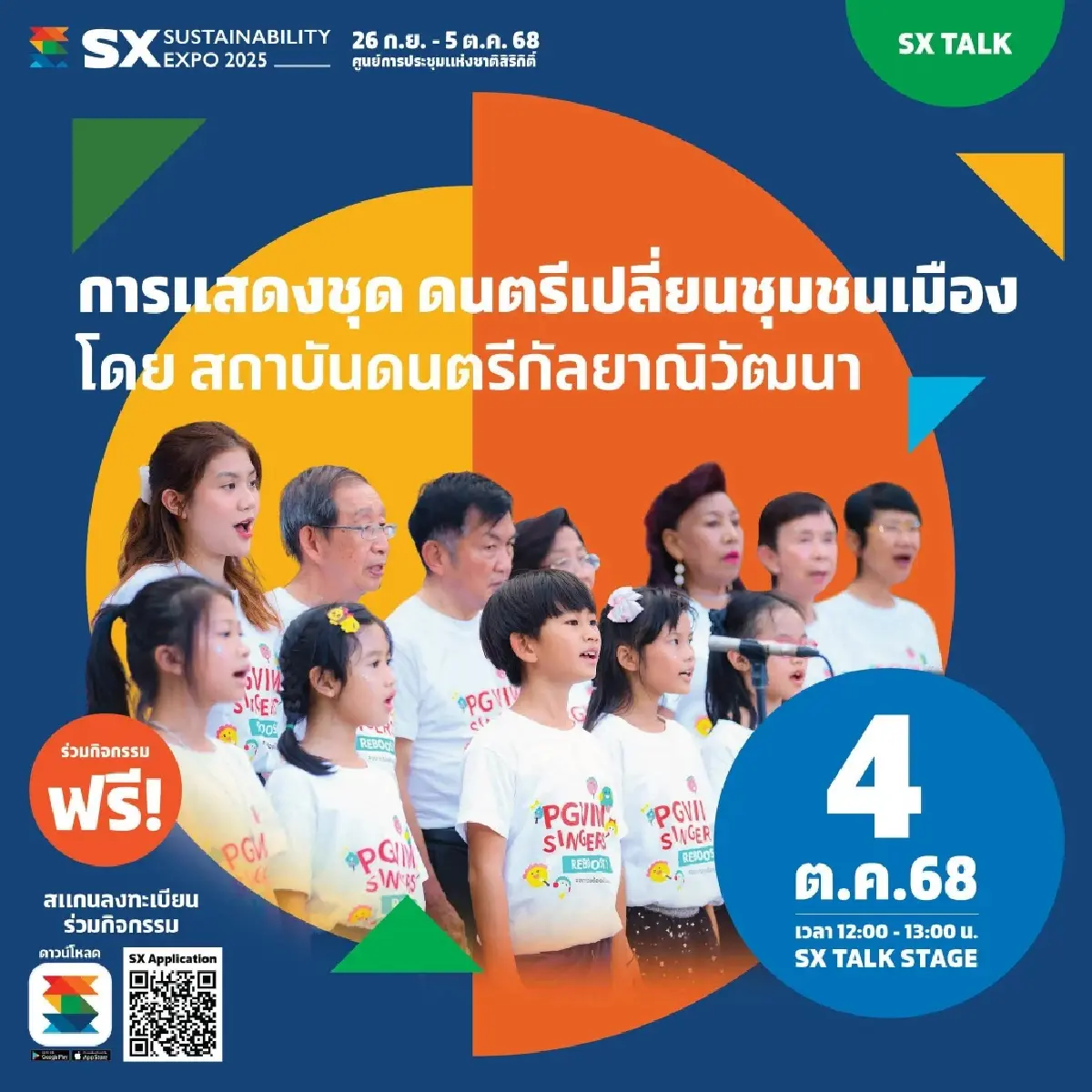 เปิดมุมมองธุรกิจ–สังคม–สิ่งแวดล้อม-ชุมชน ร่วมค้นหาคำตอบที่ SX2025