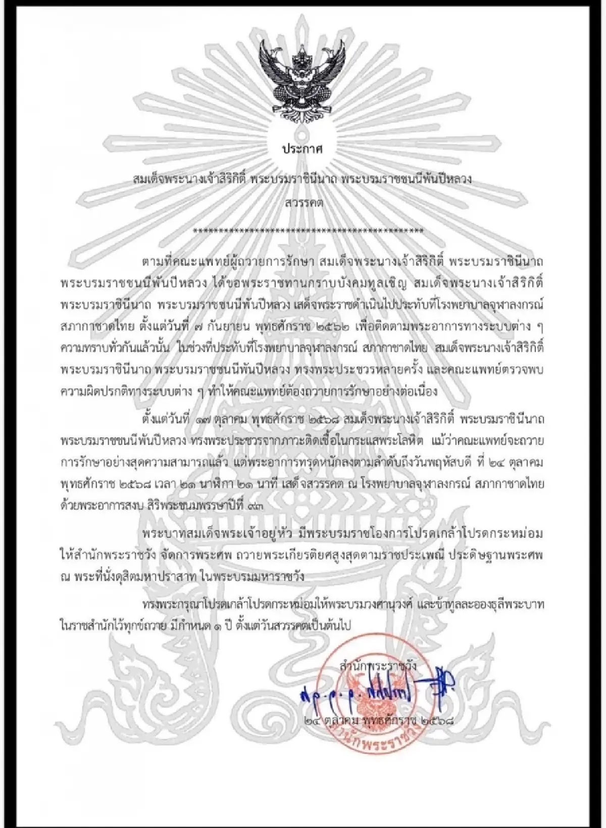 เช็กเส้นทาง เคลื่อนพระบรมศพ 'พระพันปีหลวง' ไปยังพระบรมมหาราชวัง