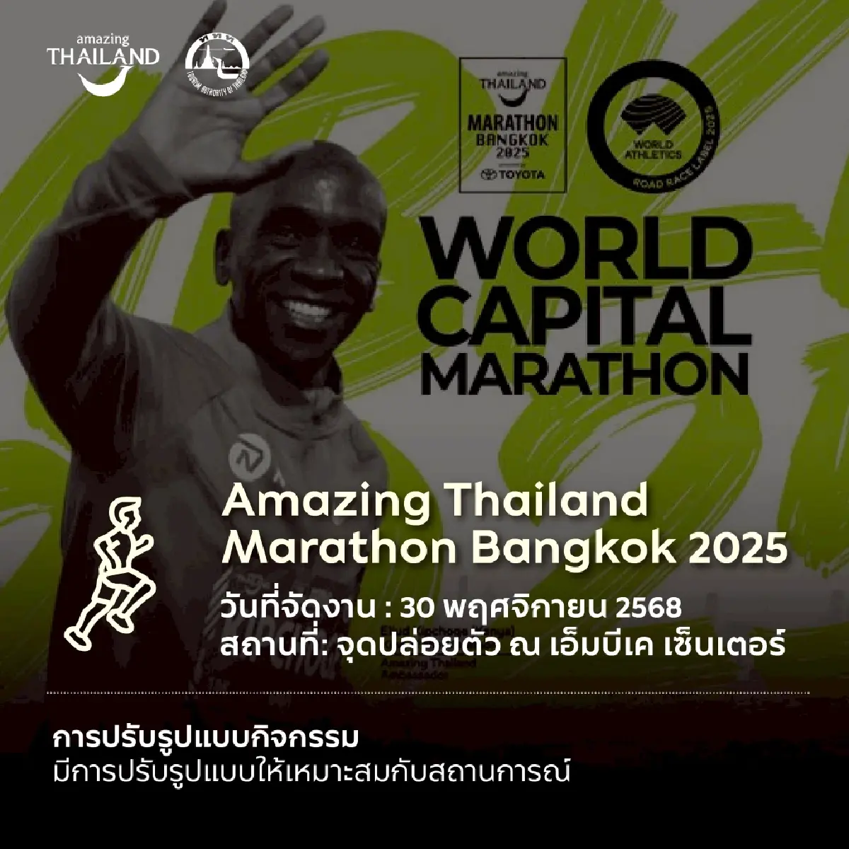 ททท. แจ้งปรับกำหนดการและรูปแบบกิจกรรมช่วงปลายปี 2568