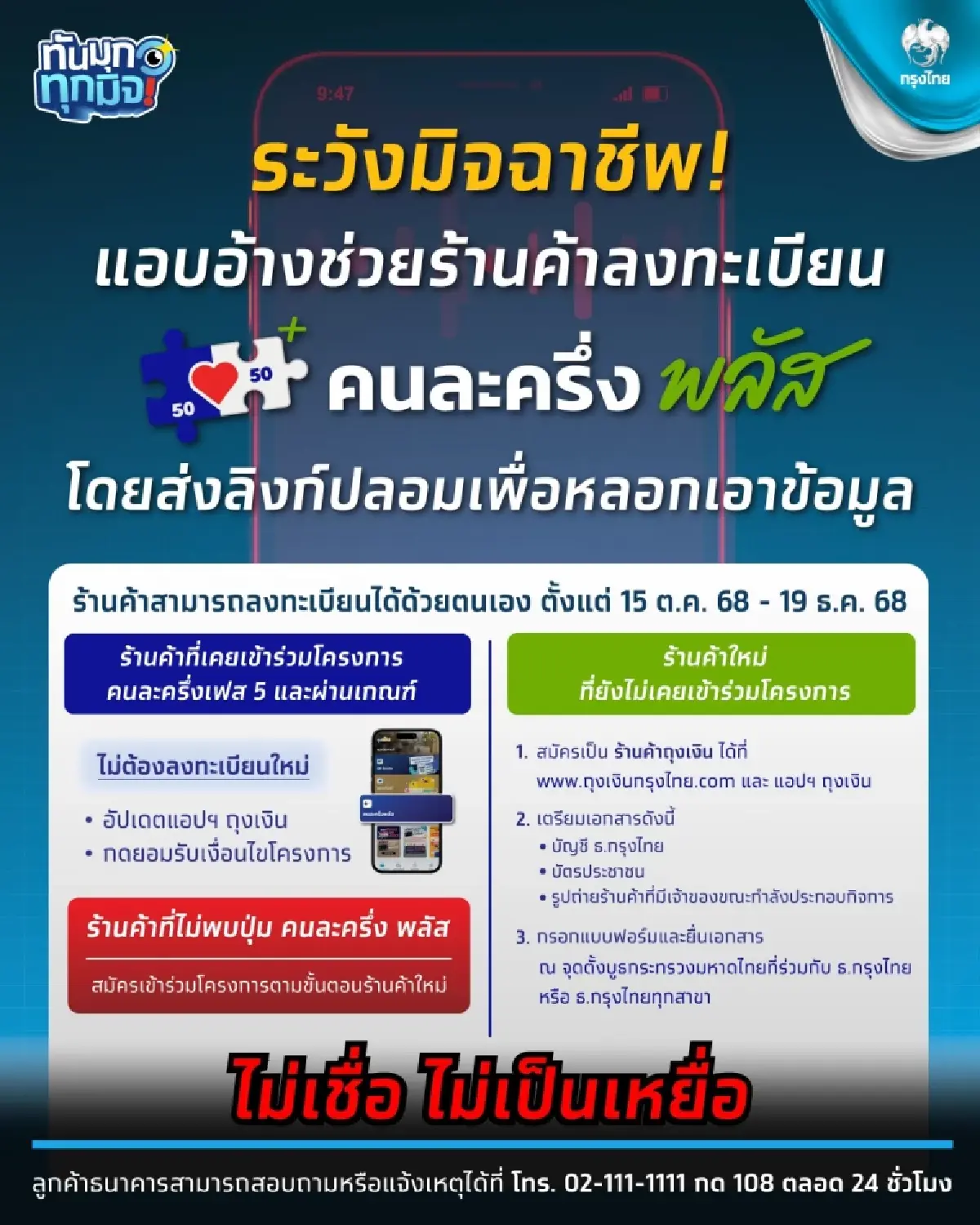 มาวันแรก ลงทะเบียนคนละครึ่ง กรุงไทย แจ้งร้านค้าส่งลิงก์ขอข้อมูล