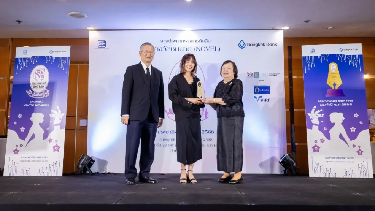 ประกาศผล ‘ชมนาด’ ครั้งที่ 14 ปี 68 ‘ลี้ หลบ หลีก’ แนวไซไฟ-ดิสโทเปีย  ชนะเลิศ