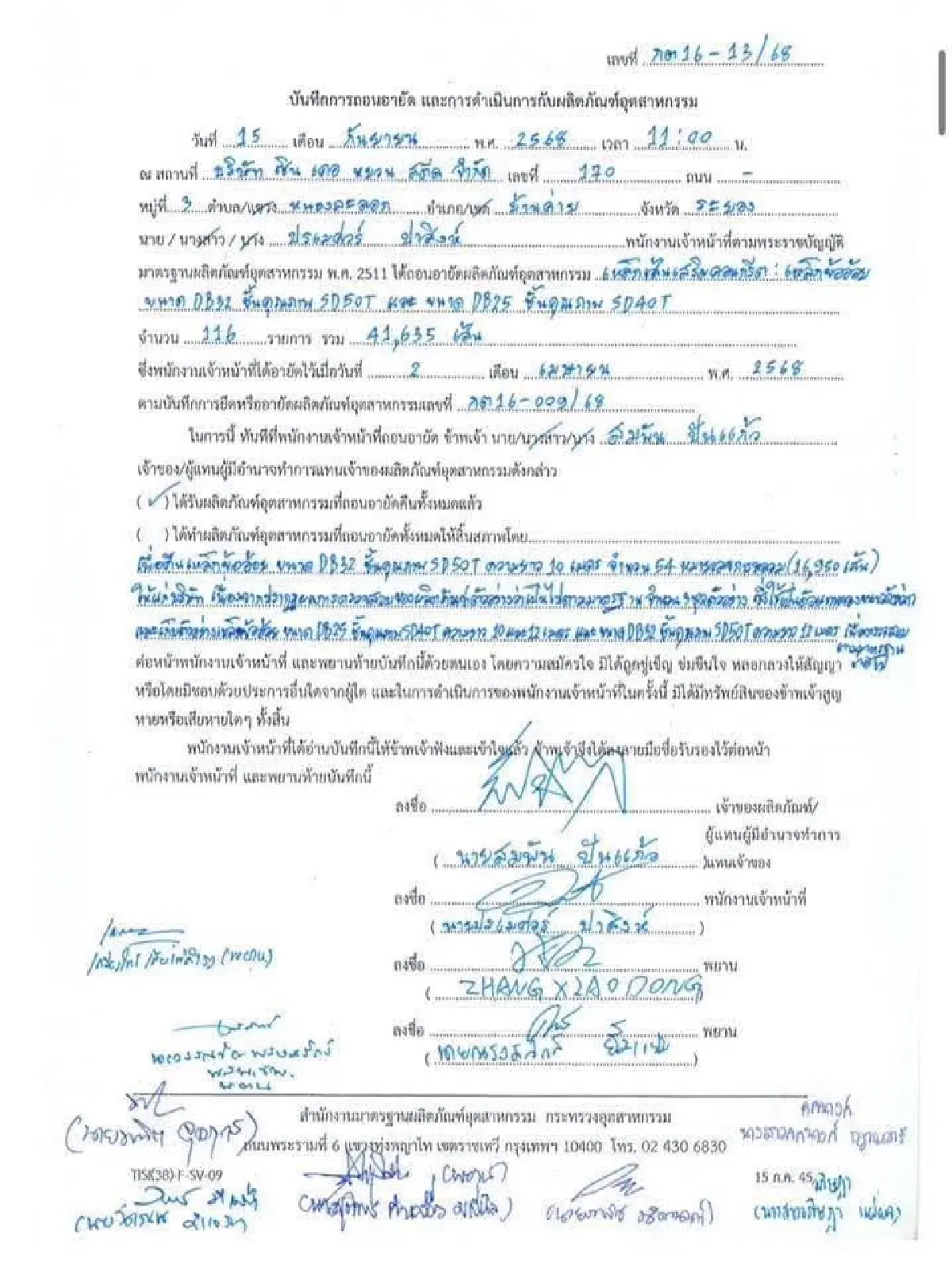 คดีเหล็กพลิก! 'สมอ.' ถอนอายัดเหล็ก SKY คืน 'ซินเคอหยวน' ปิดฉากปมร้อน สตง.ถล่ม