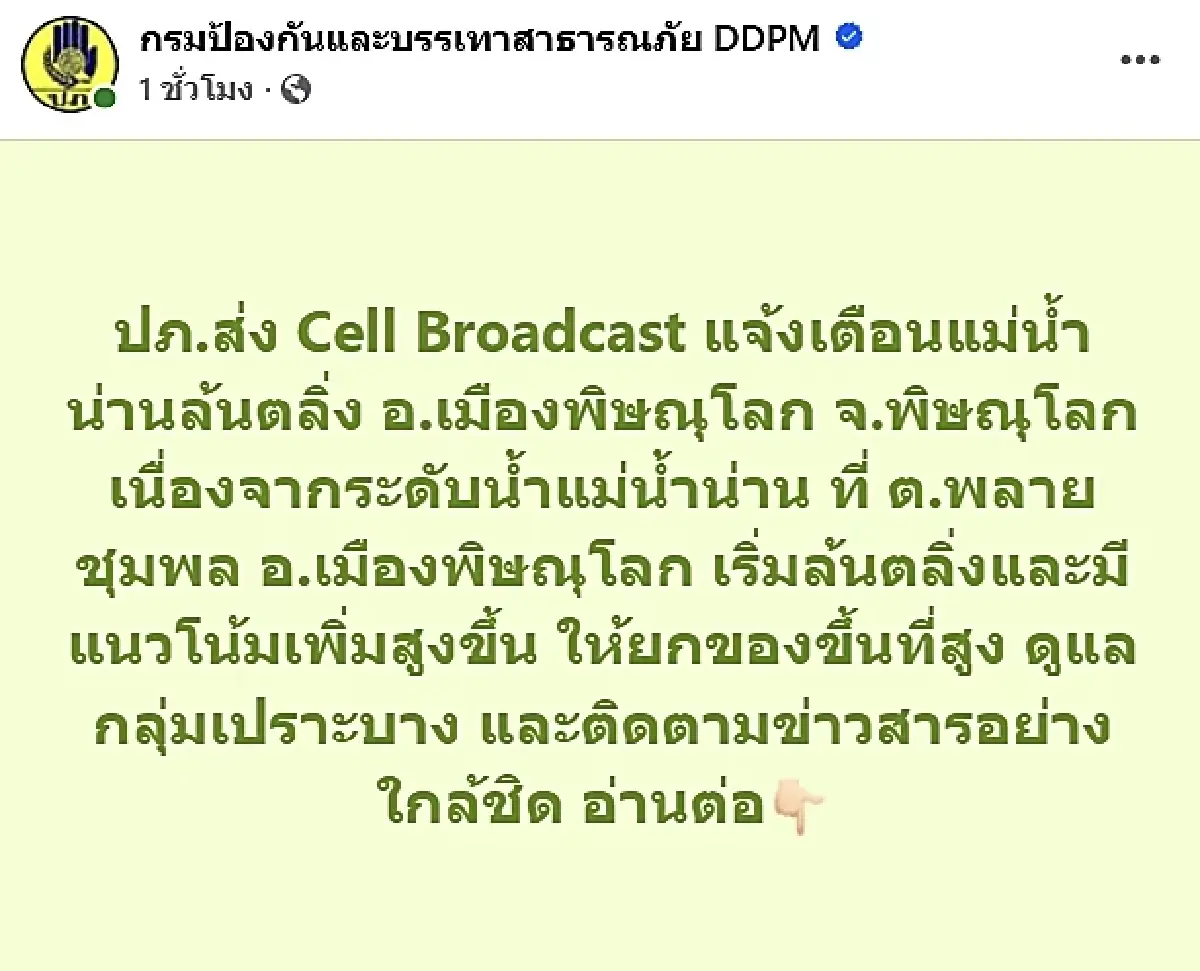 ด่วน! แม่น้ำน่านล้นตลิ่ง ปภ. แจ้งเตือน อ.เมืองพิษณุโลก รีบยกของขึ้นที่สูง