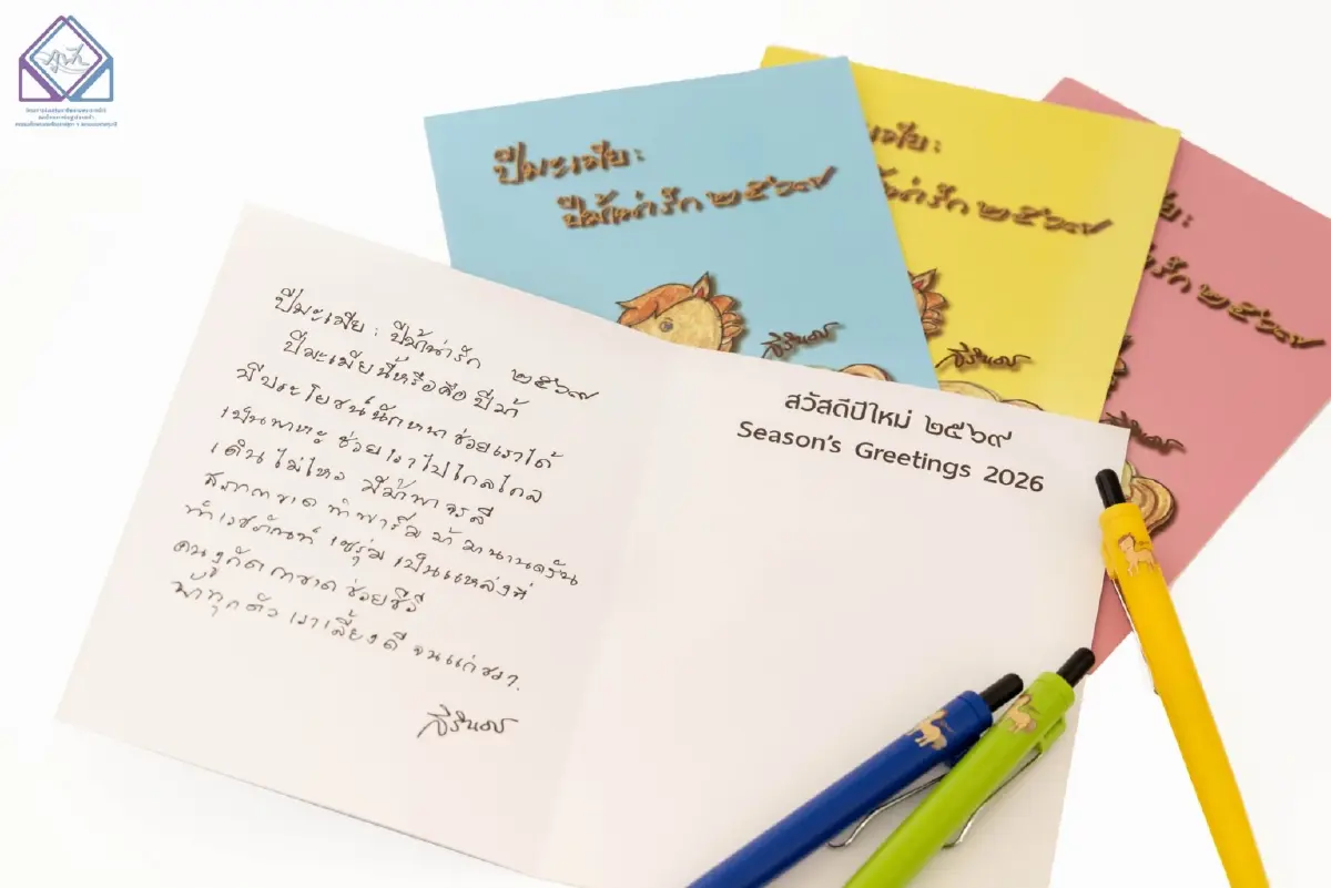 ร้านภูฟ้า เปิดตัวคอลเลคชั่นสินค้าที่ระลึกภาพวาดฝีพระหัตถ์ รับปีใหม่ ๒๕๖๙