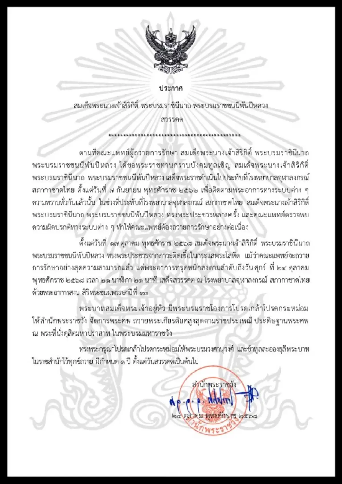 พสกนิกรทั่วสารทิศร่วมแสดงความอาลัย 'สมเด็จพระพันปีหลวง' ที่ รพ.จุฬาลงกรณ์