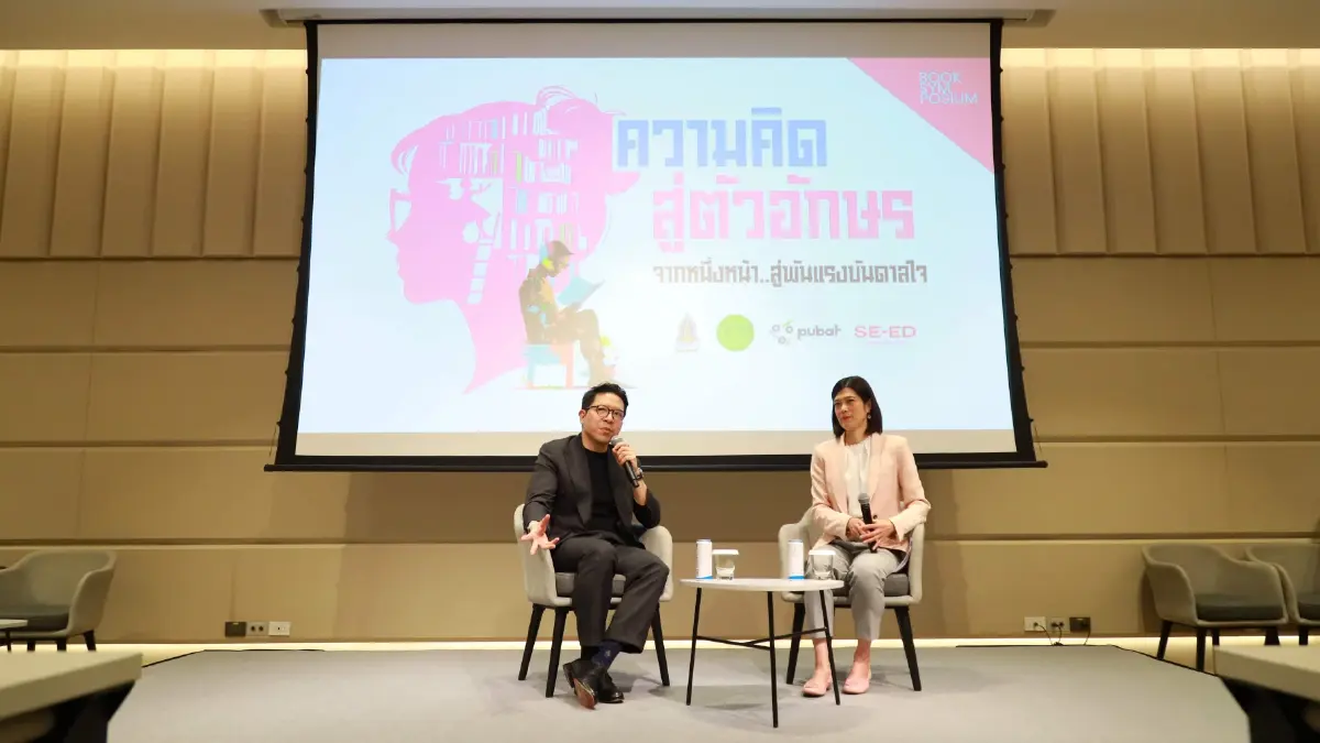 นักเขียนดัง แนะวิธีสร้างคอนเทนต์ในงาน 'Book Symposium'