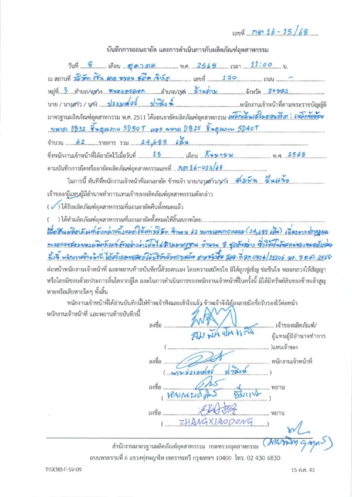 คดีเหล็กพลิก! 'สมอ.' ถอนอายัดเหล็ก SKY คืน 'ซินเคอหยวน' ปิดฉากปมร้อน สตง.ถล่ม