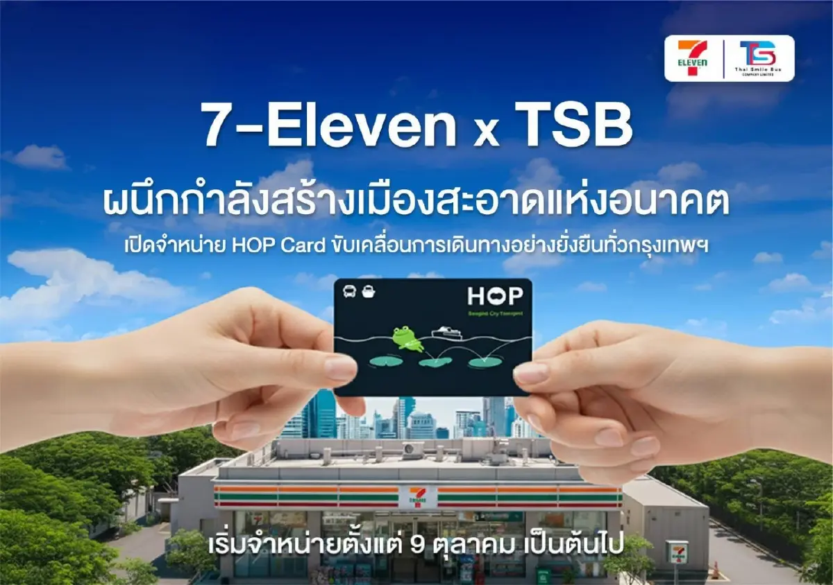 7-Eleven x TSB ผนึกกำลังสร้างเมืองสะอาด เปิดจำหน่าย HOP Card หนุนคนใช้รถเมล์ไฟฟ้า