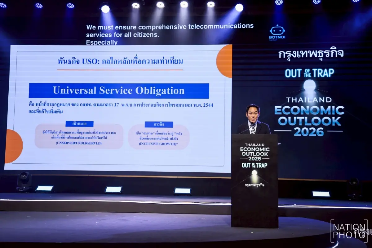 กสทช. ปักธงภารกิจ USO สร้างสะพานดิจิทัล  ลดเหลื่อมล้ำ พาคนไทยสู่โอกาสใหม่ทางเศรษฐกิจ