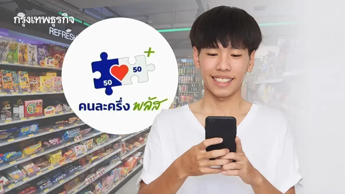 FAQ รวมคำถามคนละครึ่งพลัส ตอบสิทธิใหม่ ลงทะเบียน เป๋าตัง ถุงเงิน