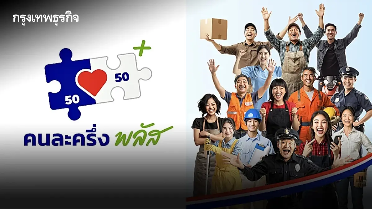 ลงทะเบียน ’คนละครึ่งพลัส.com' ล่ม แอปเป๋าตัง เข้าไม่ได้ วิธีแก้ไข