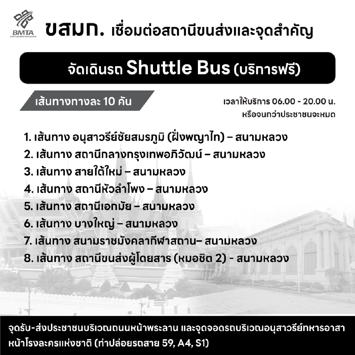 ขสมก. จัด รถเมล์ฟรี อำนวยความสะดวกปชช.ร่วมถวายน้ำสรงพระบรมศพ 'พระพันปีหลวง'