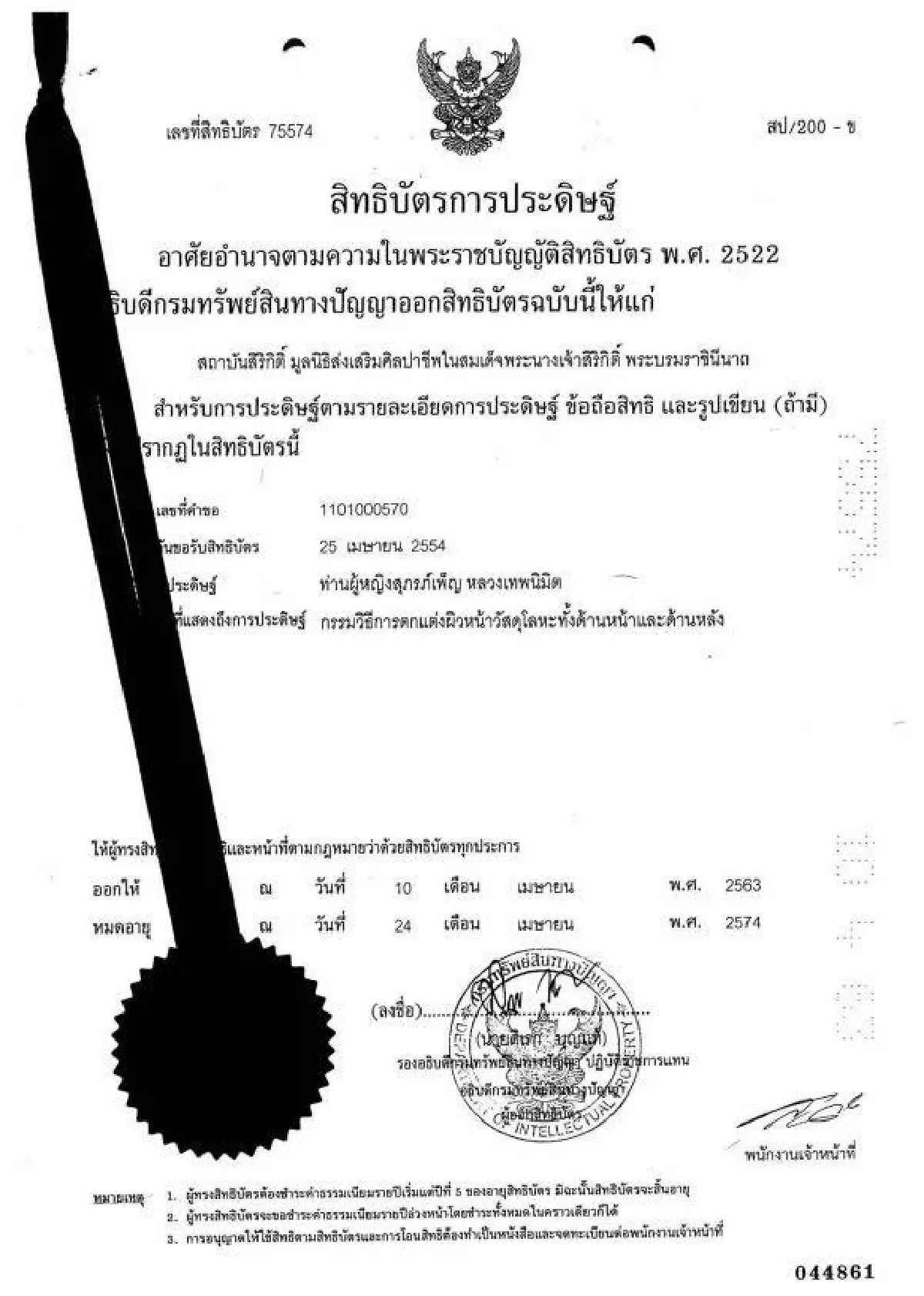กรมทรัพย์สินทางปัญญา น้อมรำลึกในพระมหากรุณาธิคุณสมเด็จพระพันปีหลวง ผู้ทรงสืบสานงานศิลปหัตถกรรมไทย