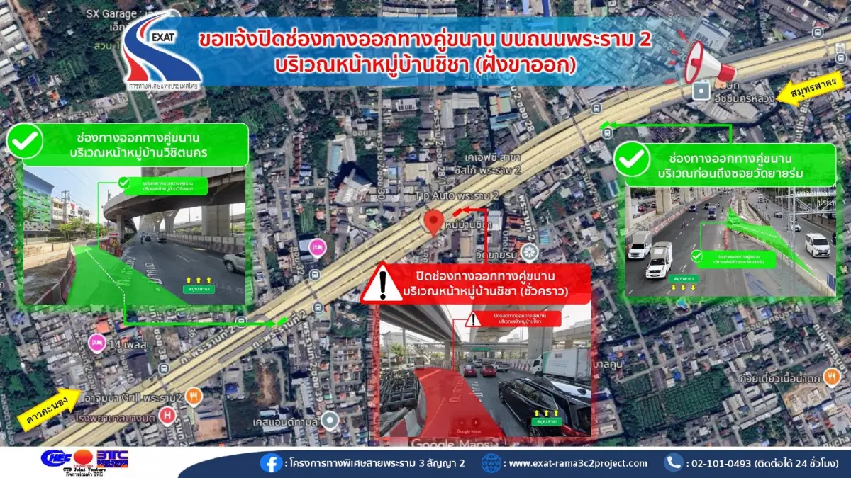 เช็ก! แจ้งปิดช่องทางออกทางคู่ขนาน บนถนนพระราม 2 ฝั่งขาออก 2-16 ต.ค. 68