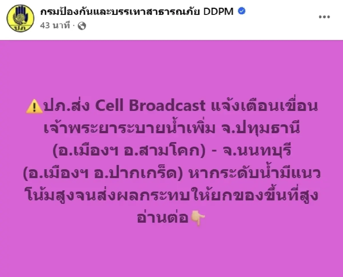 เขื่อนระบายน้ำเพิ่ม ปภ. แจ้งเตือน ปทุมธานี - นนทบุรี เฝ้าระวังระดับน้ำสูง