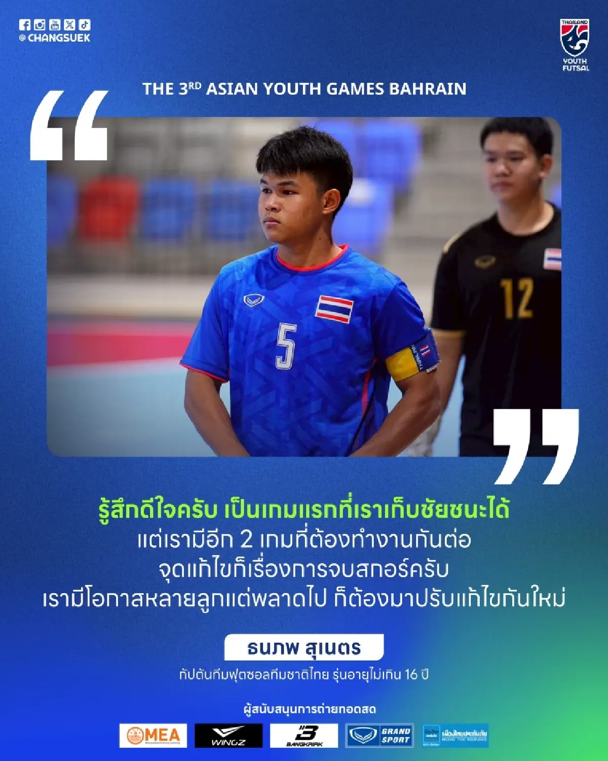 LIVE ดูบอลสด ถ่ายทอดสดฟุตซอล U16 ไทย พบ คีร์กีซสถาน Asian Youth Games