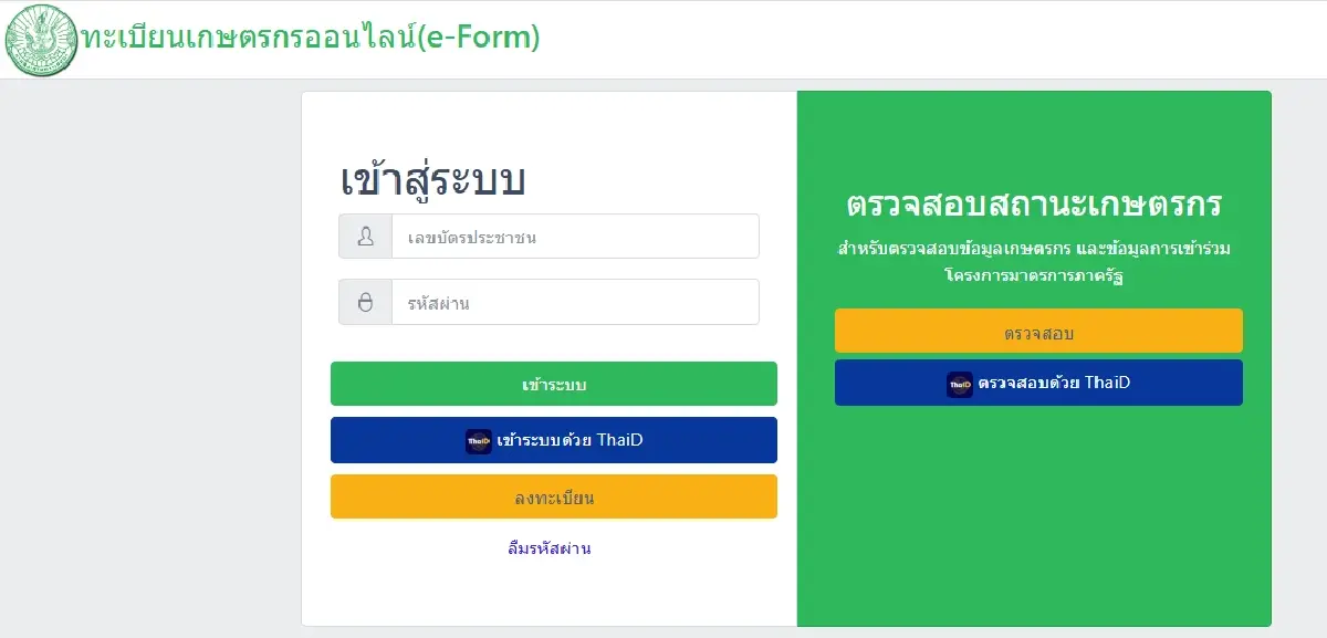 'ไร่ละ 1000' ส่งข้อมูลเพิ่มแล้ว เงินชาวนา เข้าแน่ ธ.ก.ส. โอน พ.ย.68