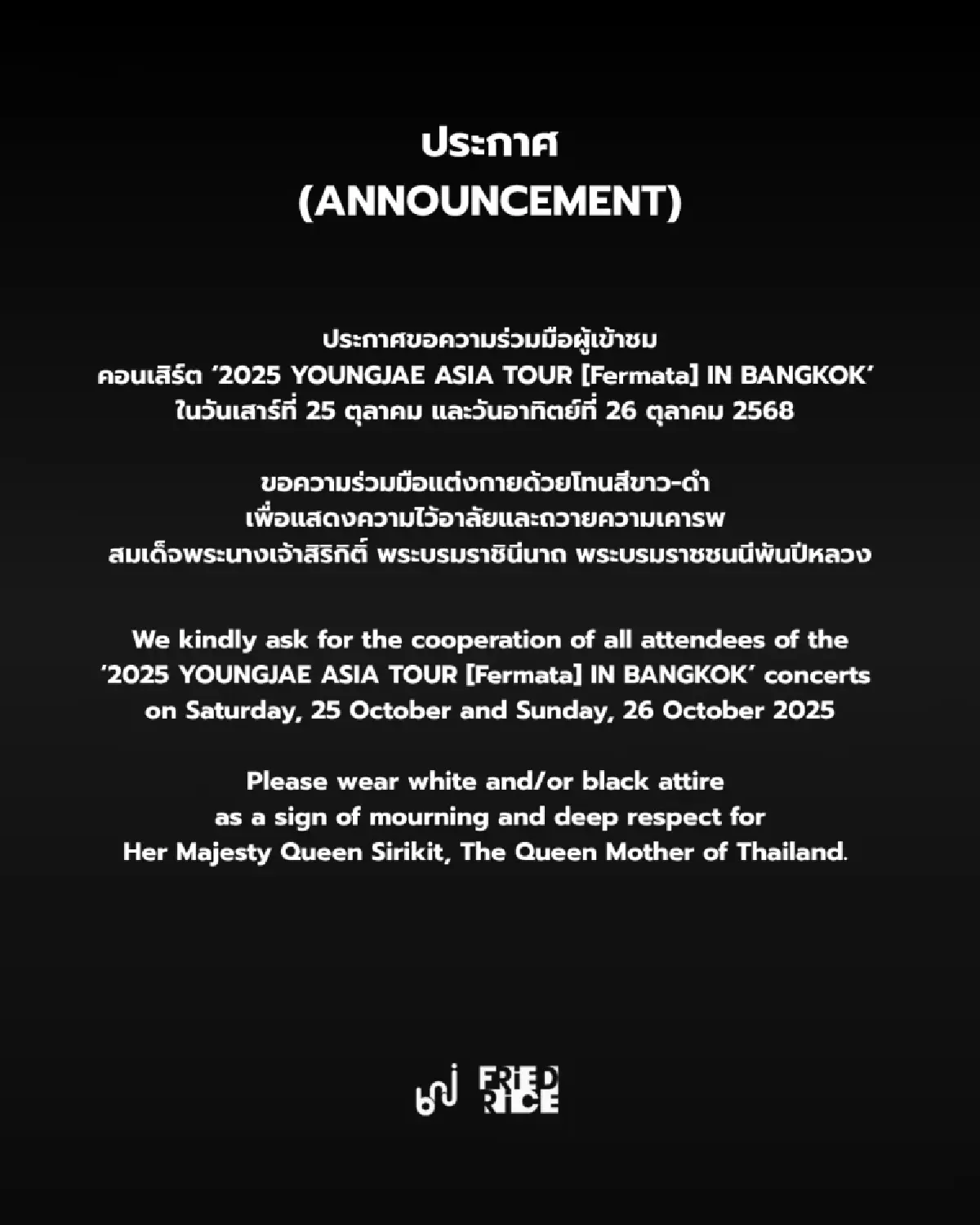 รวมอีเวนต์บันเทิงเลื่อน-ปรับรูปแบบงาน ไว้อาลัยพระพันปีหลวง