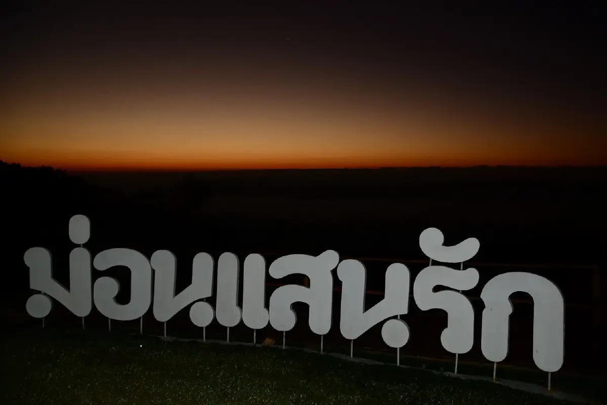 บ้านเล็กในป่าใหญ่ ฟ้าห่มปก เมื่อฟ้าปกเกล้าชาวไทยภูเขา