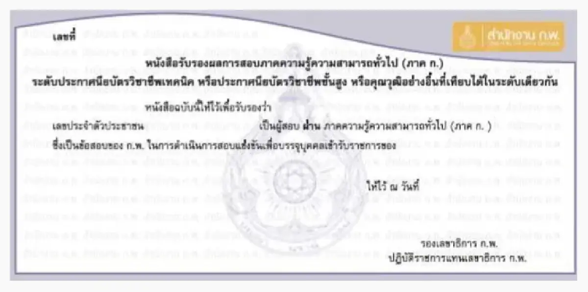 ด่วน พิมพ์หนังสือรับรองผลสอบ #กพ68 ได้แล้ว ดูคะแนนสอบ ก.พ. 68