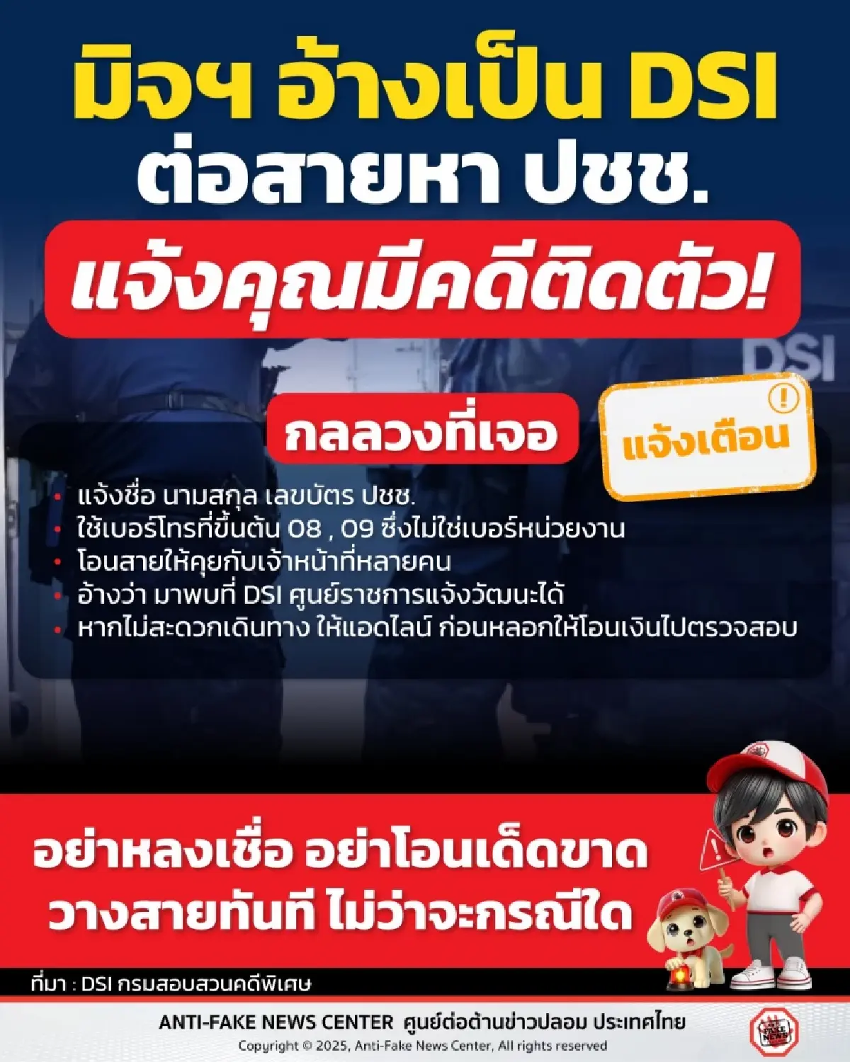 คุณมีคดีติดตัว! ใครโทรหาแล้วบอกแบบนี้ กรมดังเตือนระวังโดน