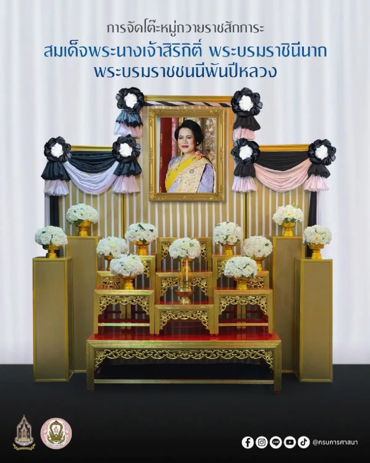 วธ.ชวนประชาชนจัดตั้งโต๊ะหมู่บูชาถวายราชสักการะทั่วประเทศ