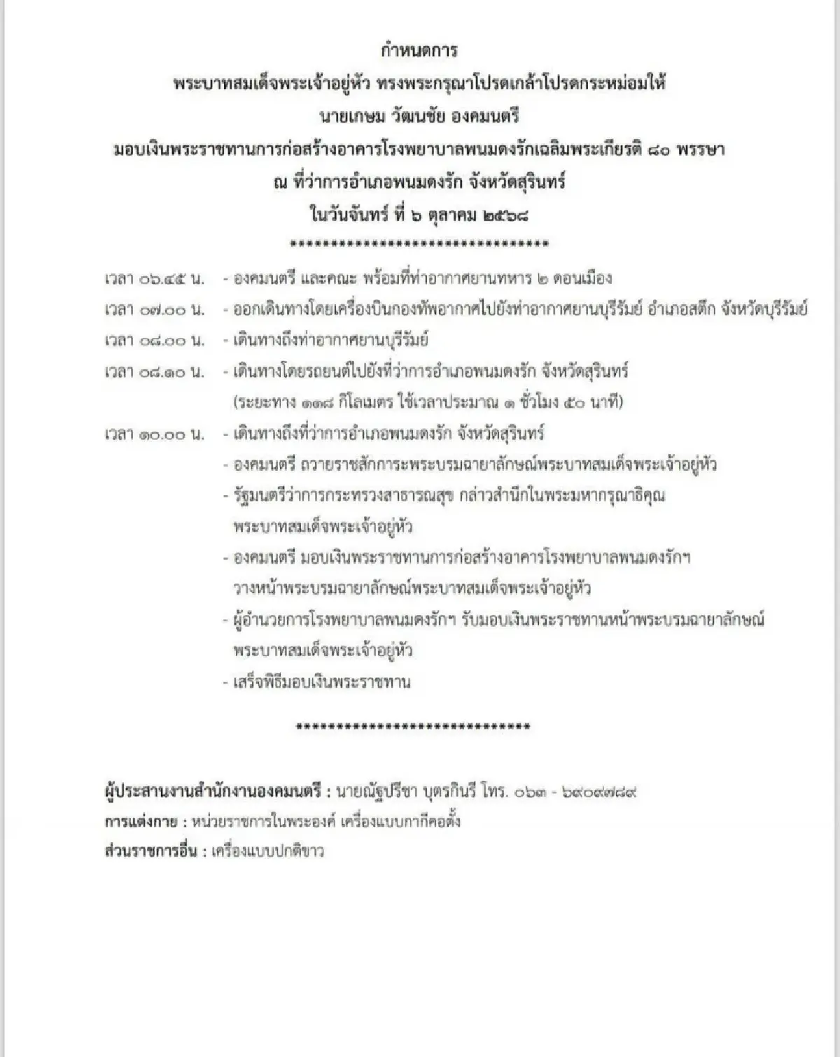 พระราชทาน 42 ล้าน สร้างอาคาร รพ.พนมดงรัก พังถูกกระสุนปืนใหญ่กัมพูชา