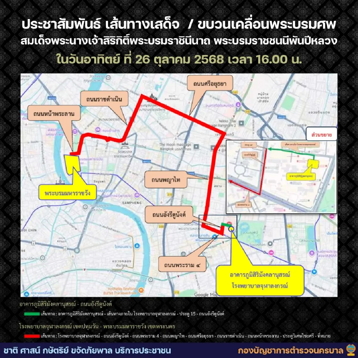 กทม. - จิตอาสา เตรียมความพร้อมเส้นทางเคลื่อนพระบรมศพ 'สมเด็จพระพันปีหลวง'