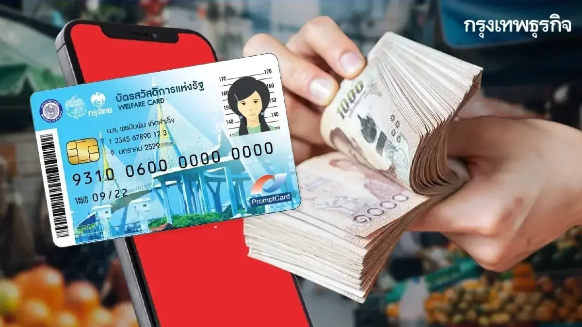 เข้าระบบได้วันไหน www.คนละครึ่ง.com ดูวิธีลงทะเบียนพลัส เป๋าตัง