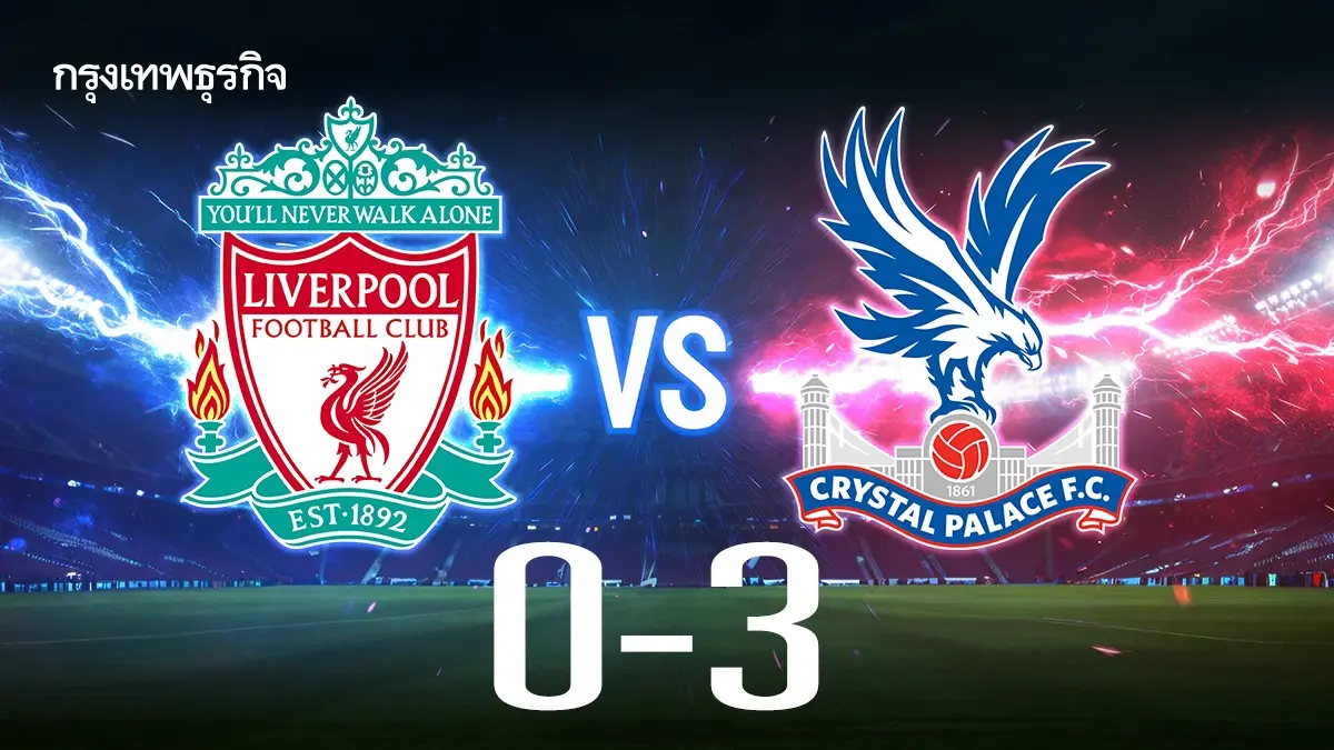 สรุปผลจับสลากประกบคู่คาราบาว คัพ 2025/26 รอบ 8 ทีมสุดท้าย