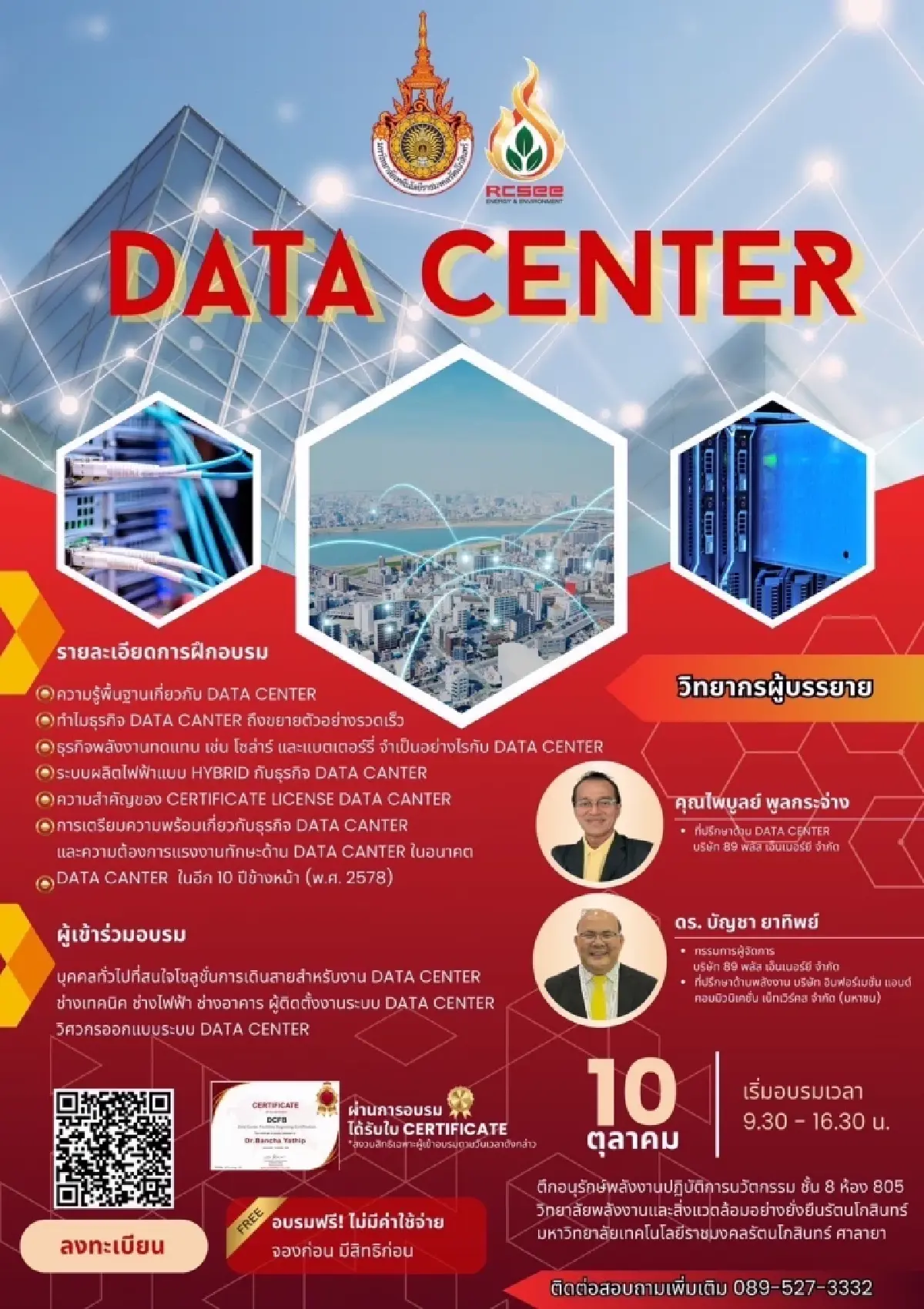 ชวนอบรม 'Data Center' วันที่ 7 พ.ย. 68 ที่ มทร. ศาลายา (รับจำนวนจำกัด)