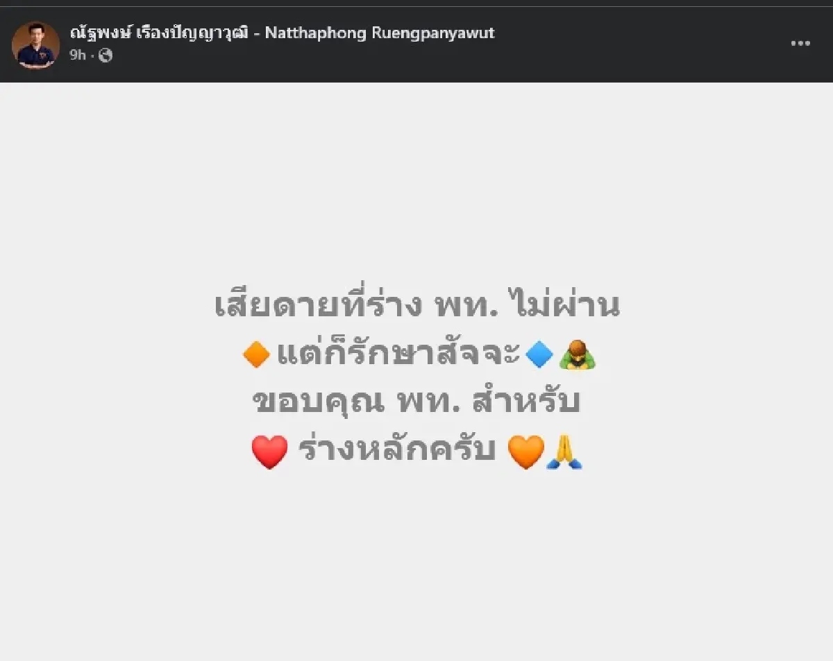 'เท้ง' เสียดายร่างแก้ รธน. พท.ไม่ผ่าน ขอบคุณช่วยโหวต ปชน.ร่างหลัก