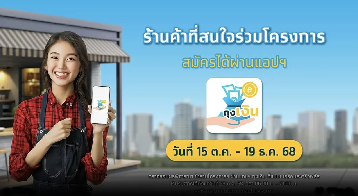 คนละครึ่งพลัส เปิดลงทะเบียนร้านค้า 15 ต.ค. ใช้จ่ายผ่านแพลตฟอร์มฟู้ดเดลิเวอรีได้