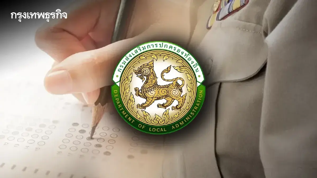 รู้วันแล้ว ประกาศสอบท้องถิ่น 68 ภาค ก ข ค สอบสัมภาษณ์ เป็นข้าราชการ