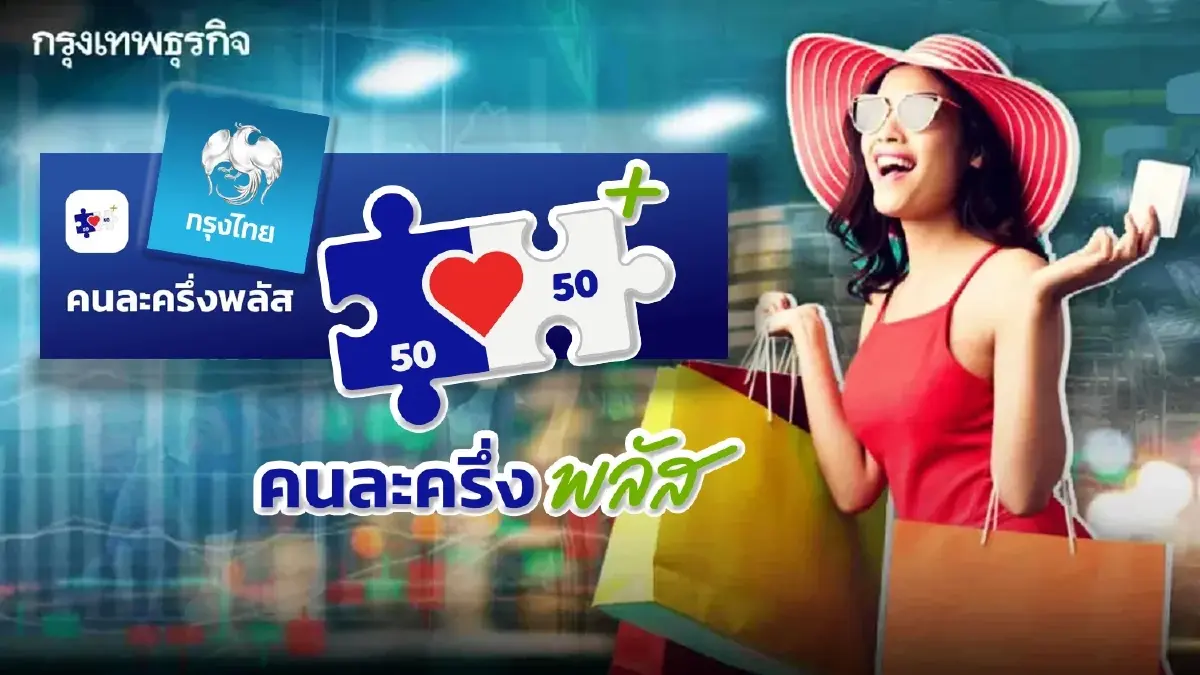 ร้านค้าคนละครึ่งพลัสใกล้ฉัน ค้นหาร้านที่เข้าร่วมโครงการ ผ่าน 2 ช่องทาง