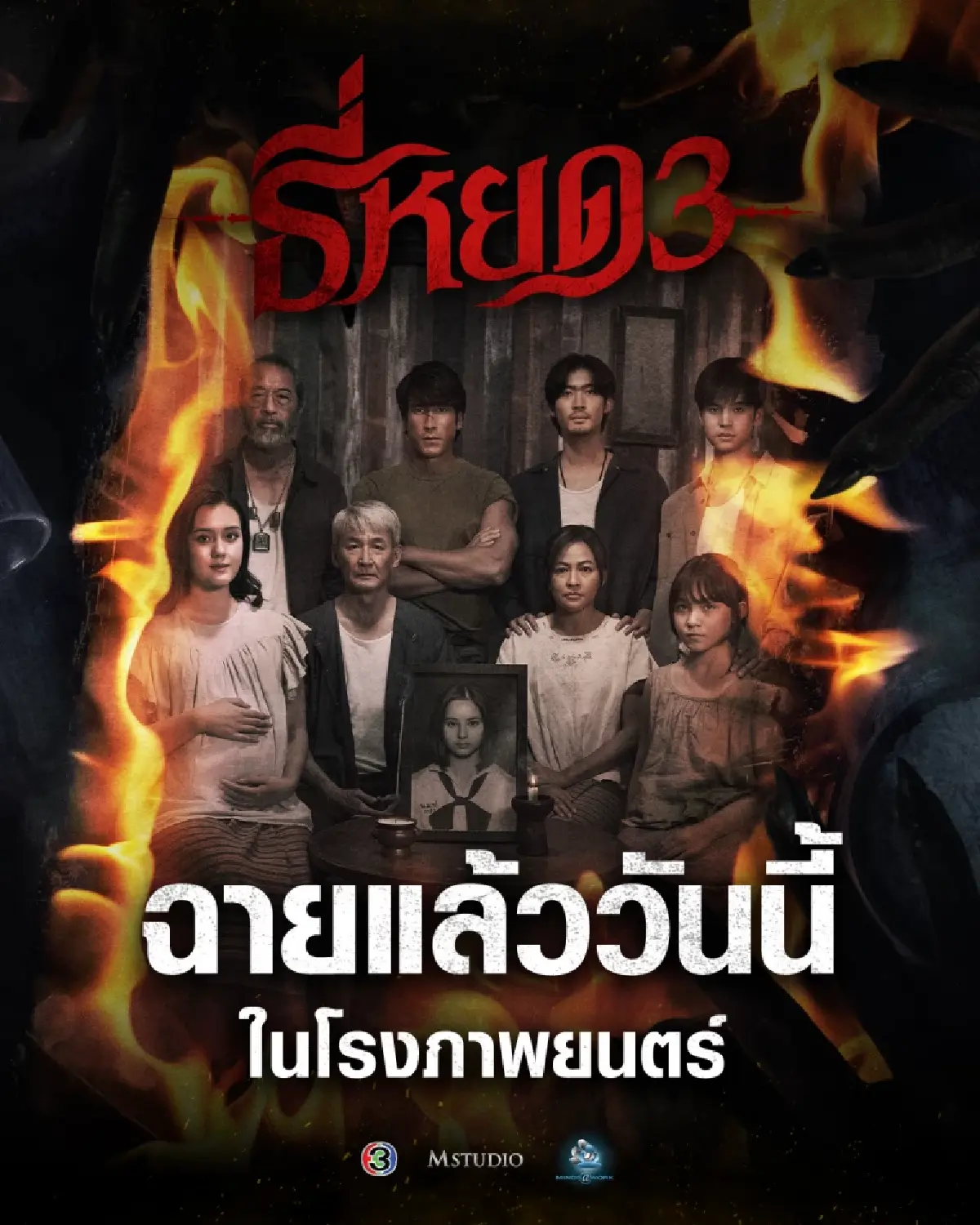 เจาะลึกเบื้องลึกเบื้องหลังภาพยนตร์ ‘ธี่หยด 3’ จากสองผู้กำกับ