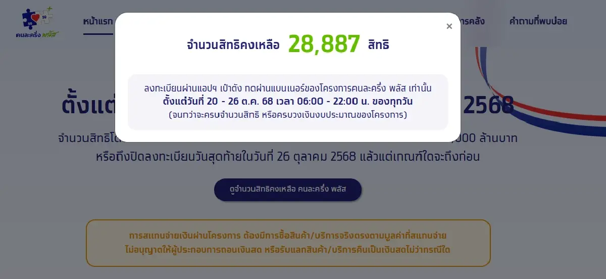 ลงใหม่คนละครึ่ง เข้าระบบเป๋าตัง เช็กสิทธิ www.คนละครึ่งพลัส.com