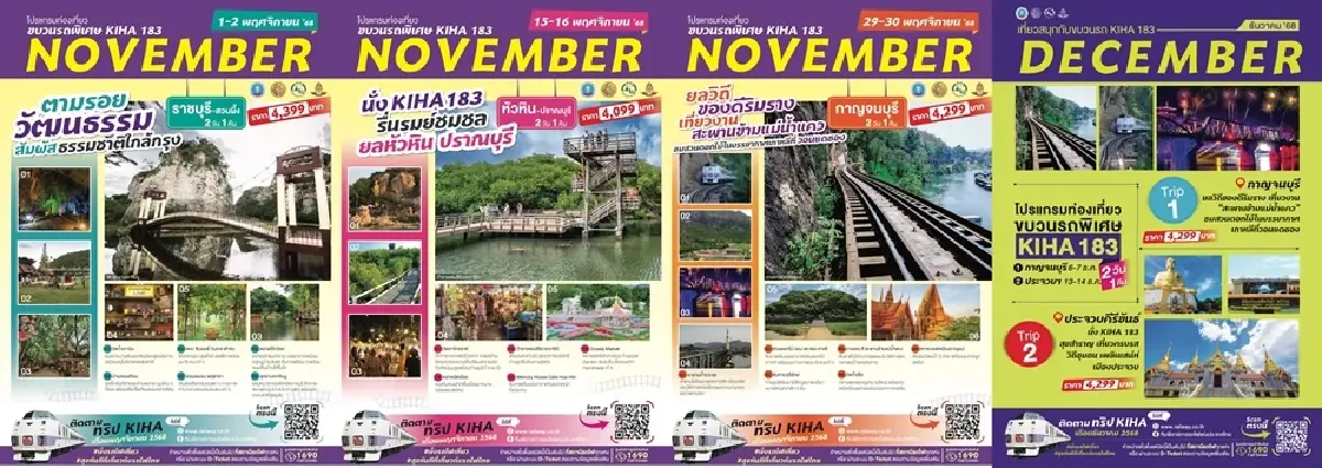 จองตั๋วด่วน! การรถไฟฯ เปิดปฏิทินท่องเที่ยว จัดเต็มตลอดเดือน ต.ค. - ธ.ค. 68