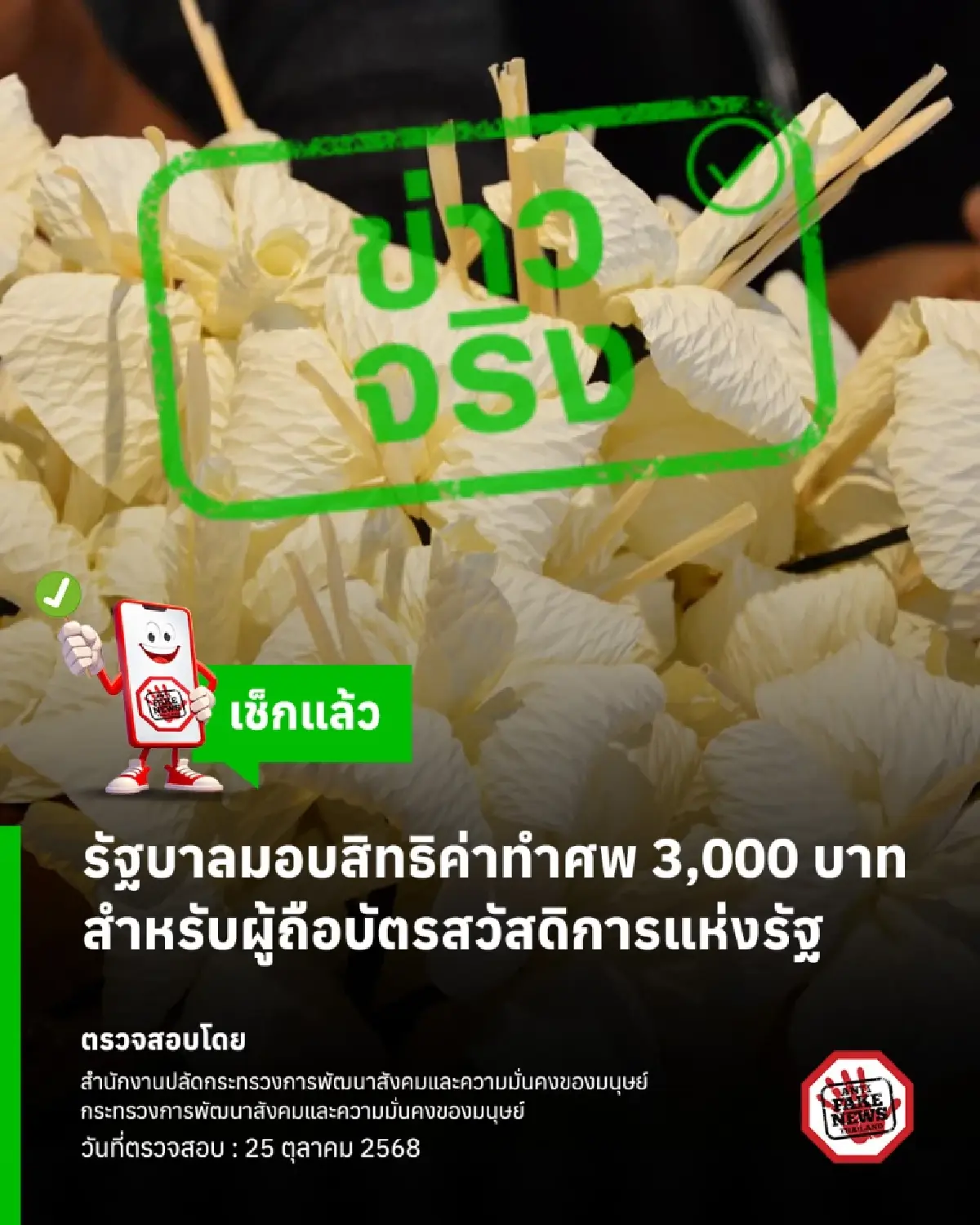 3,000 บาท ช่วยเหลือทายาทผู้ถือบัตรสวัสดิการแห่งรัฐ เช็กเงื่อนไข