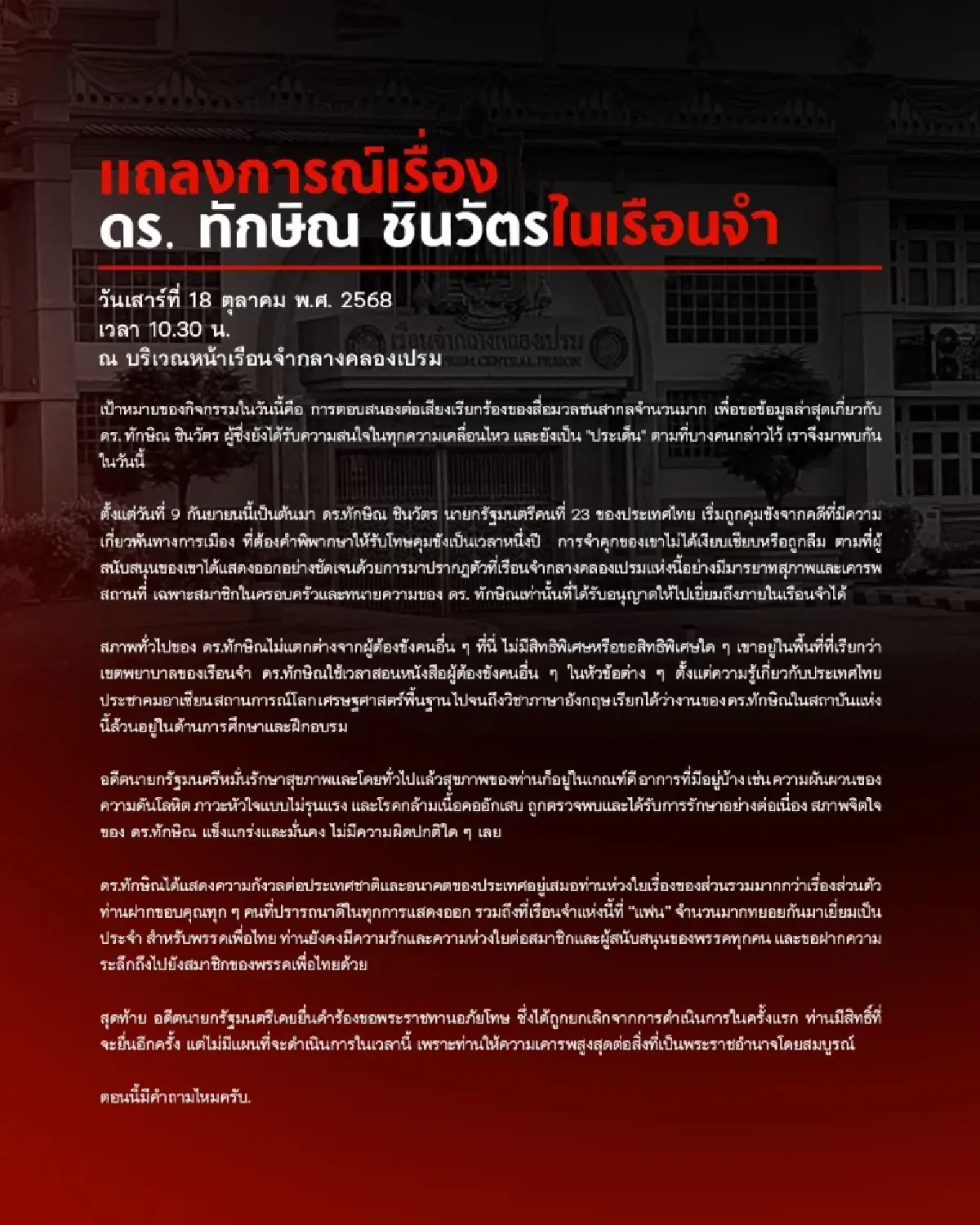 'จักรภพ' แพร่แถลงการณ์ 'ทักษิณ' ไม่มีแผนขออภัยโทษเวลานี้