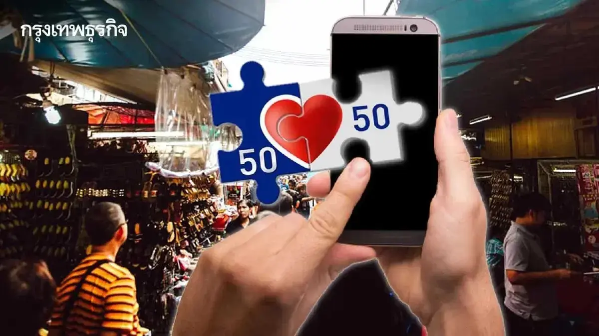 คนละครึ่ง 2568 รู้วันเงินเข้าแล้ว ให้ลงทะเบียนวันไหน ใครได้บ้าง