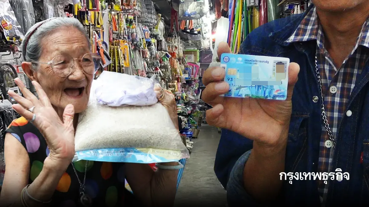 เติมเงิน 2,300 บาท บัตรสวัสดิการแห่งรัฐ - คนละครึ่ง จ่ายถึงปลายปี 68