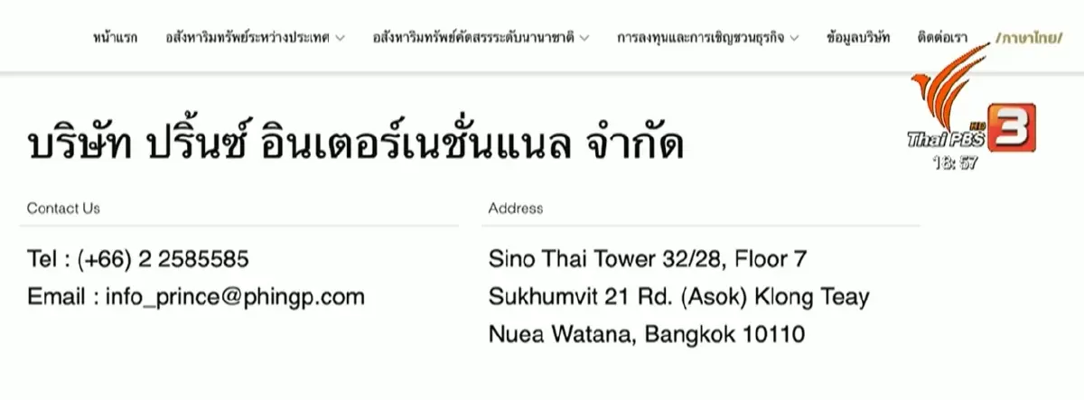 ผ่า ‘ปรินซ์กรุ๊ป’ สหรัฐโยง ‘สแกมเมอร์’ ใช้ที่อยู่ตึก ‘ซิโน-ไทย’