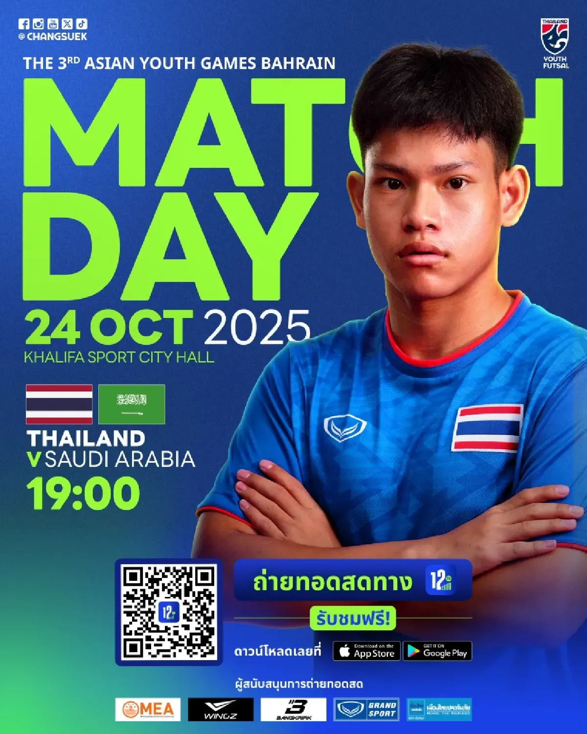 LIVE ถ่ายทอดสดฟุตซอล U16 'ไทย พบ ซาอุฯ' ดูบอลสด Asian Youth Games 2025